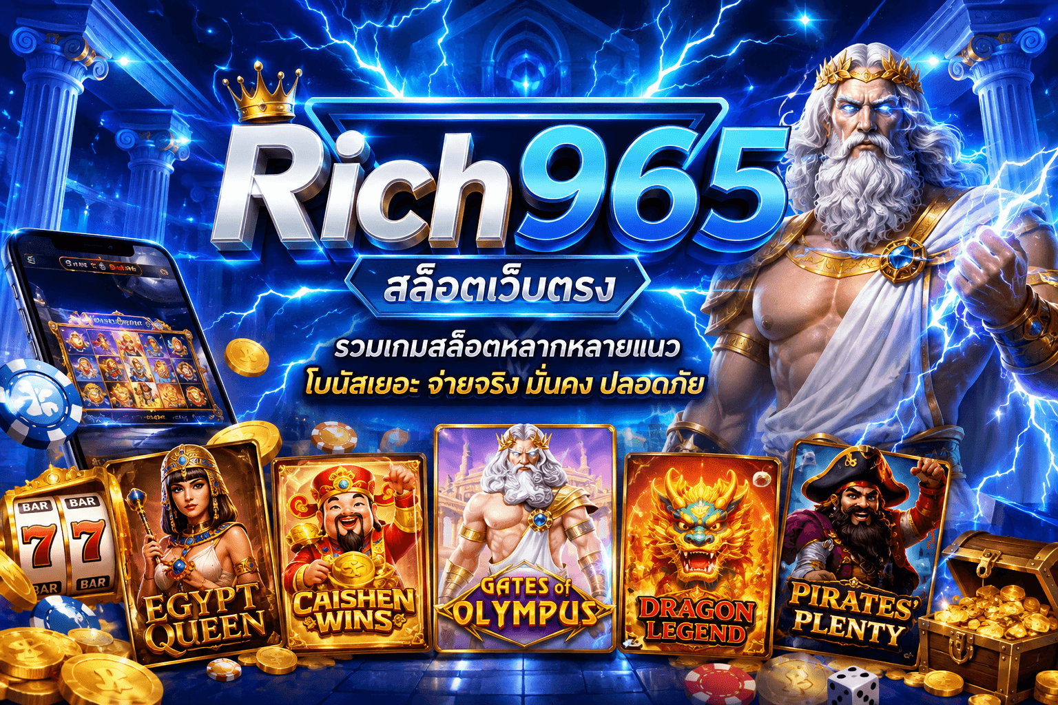RICH965